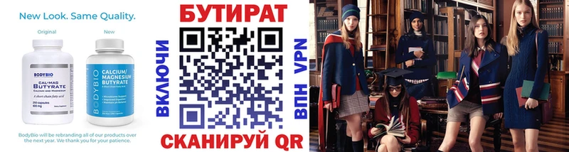 Бутират BDO 33%  Балтийск 