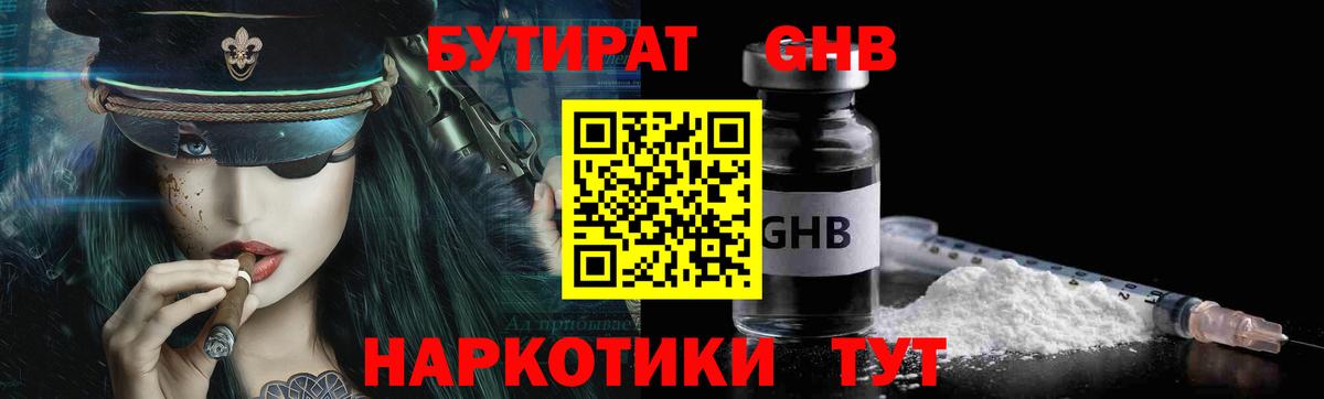 БУТИРАТ  Вход с VPN  Балтийск  БУТИРАТ вода 