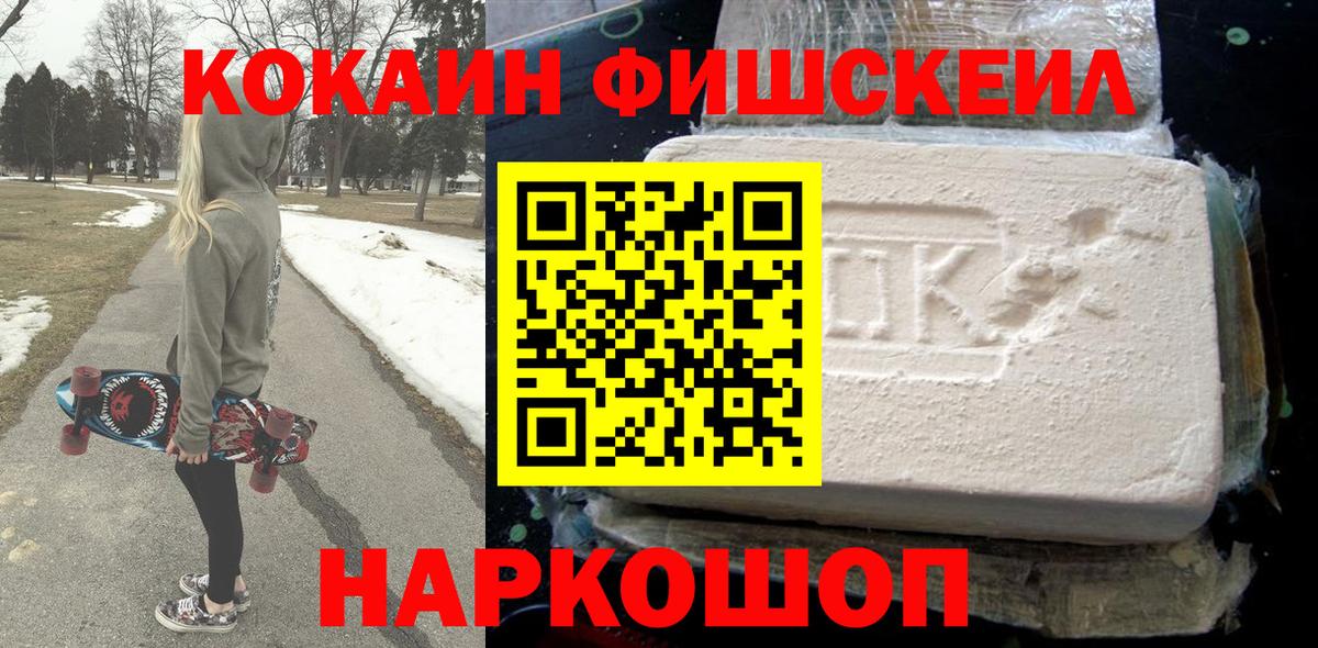 Cocaine Fish Scale  Вход с VPN  Cocaine  Балтийск  COCAIN Columbia 