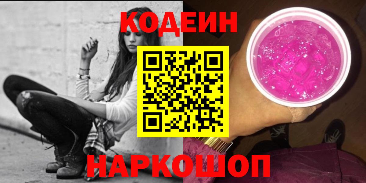 Кодеиновый сироп Lean напиток Lean (лин) Балтийск