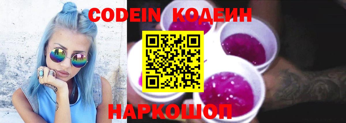 Codein напиток Lean (лин)  Кодеин напиток Lean (лин)  Вход с VPN  Балтийск 