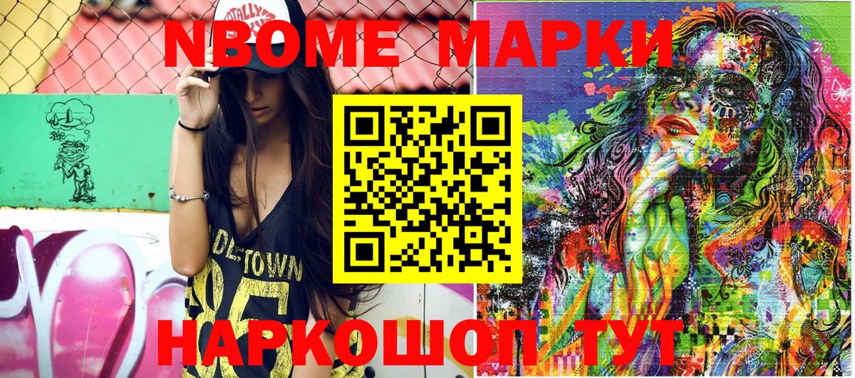 Марки NBOMe 1500мкг  Марки NBOMe 1500мкг  Вход с VPN  Балтийск 