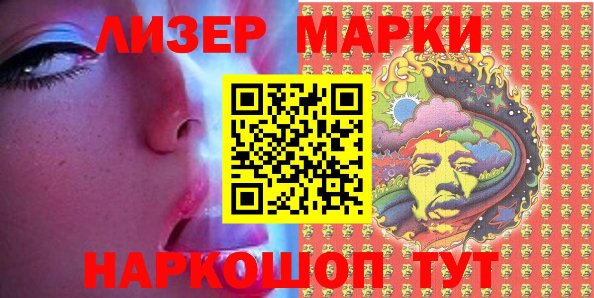 Наркотические марки 1,5мг Балтийск